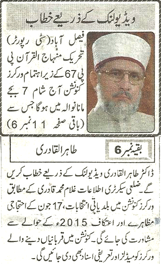 تحریک منہاج القرآن Minhaj-ul-Quran  Print Media Coverage پرنٹ میڈیا کوریج Daily Nai Baat  Back page